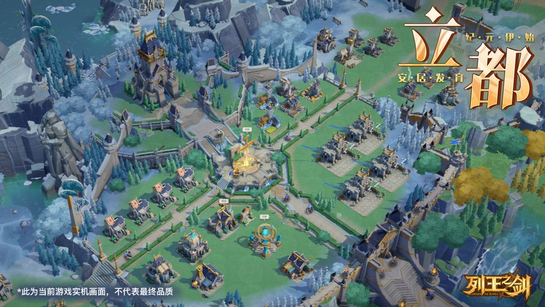 列王之剑游戏截图