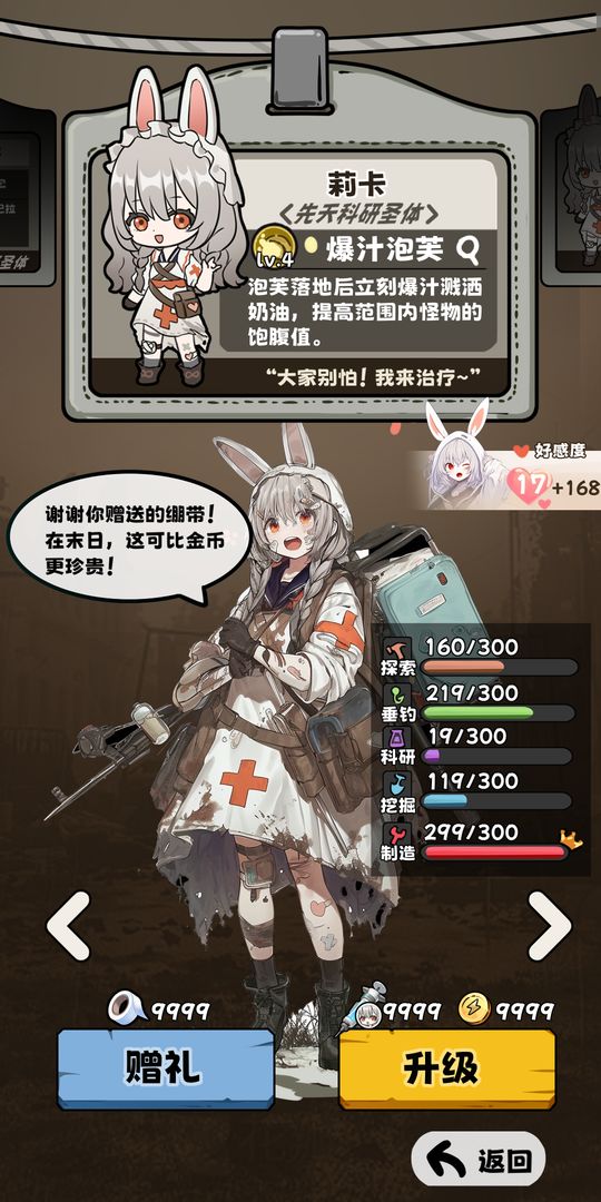 我在末日卖淀粉肠游戏截图