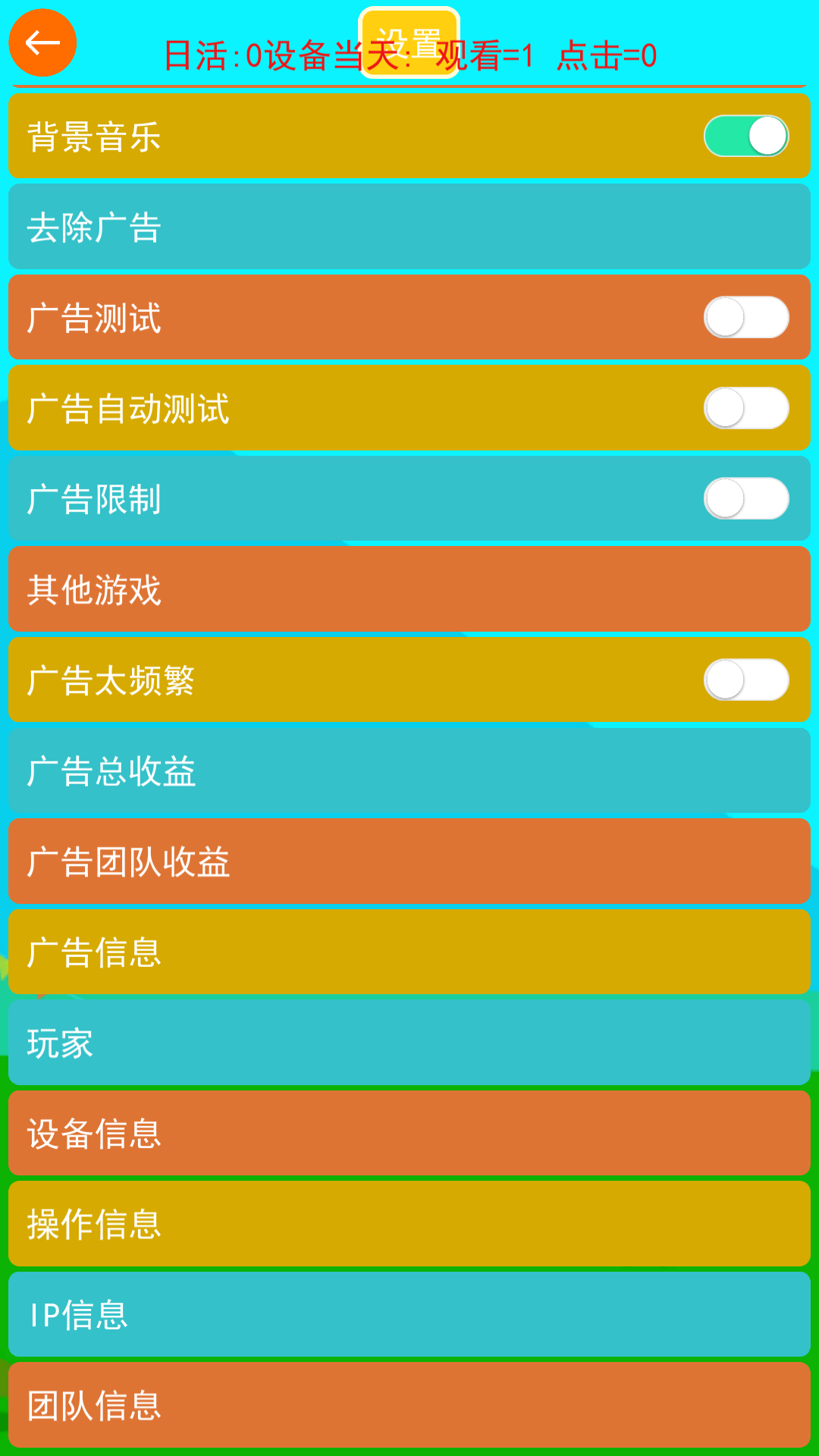 球球闯迷宫游戏截图