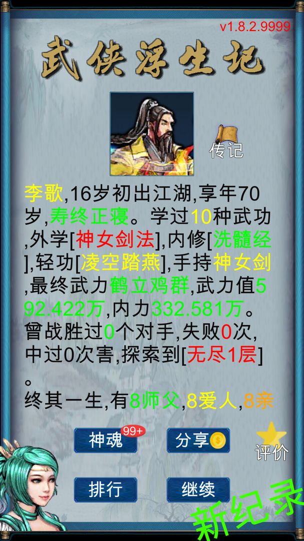 武侠浮生记游戏截图