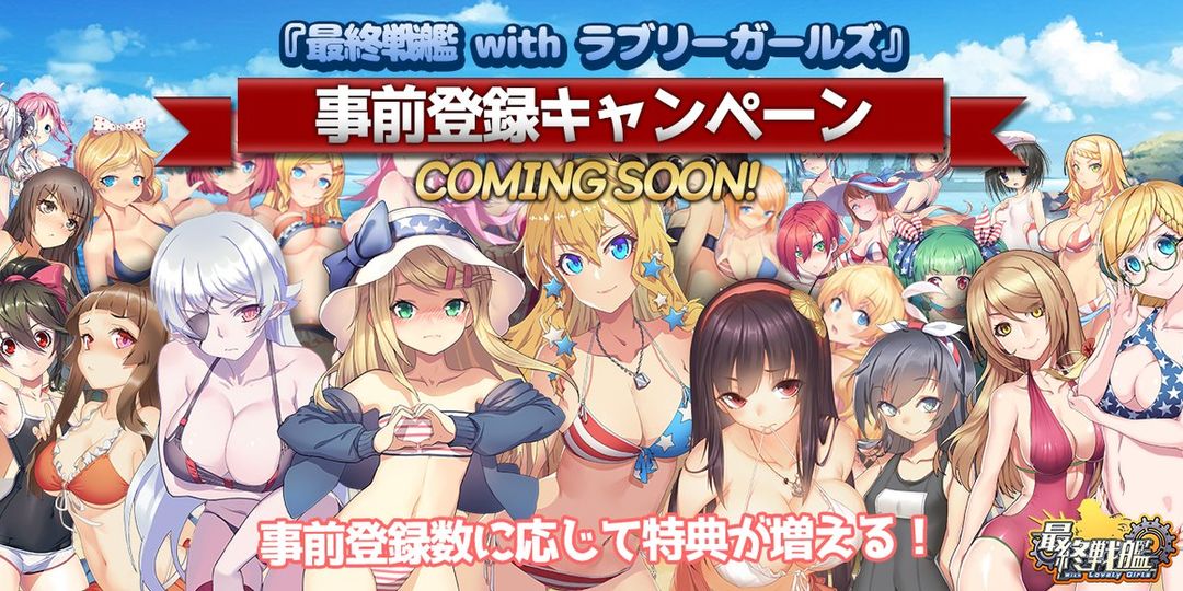 最終戦艦 with ラブリーガールズ
