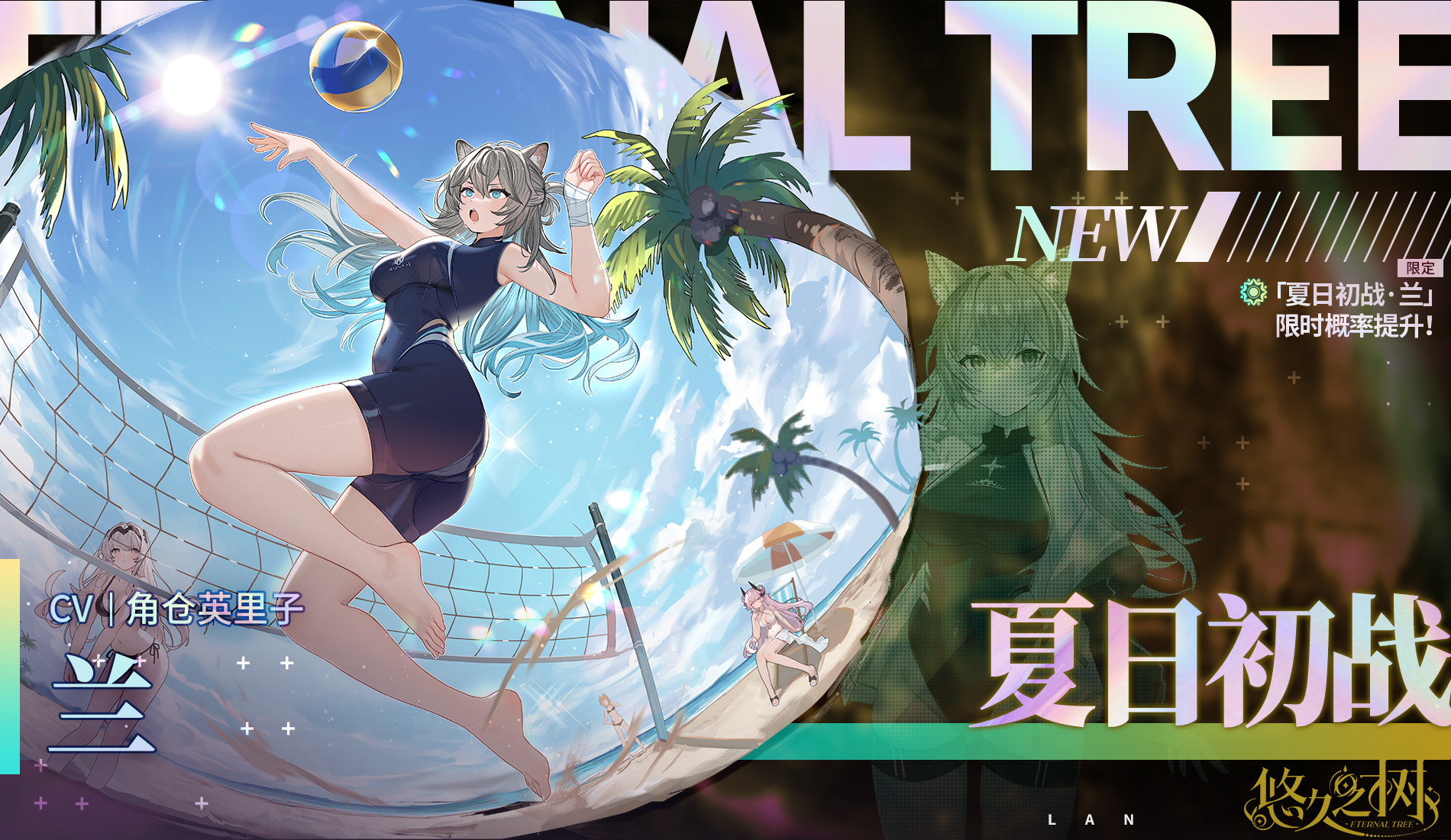 新限定角色