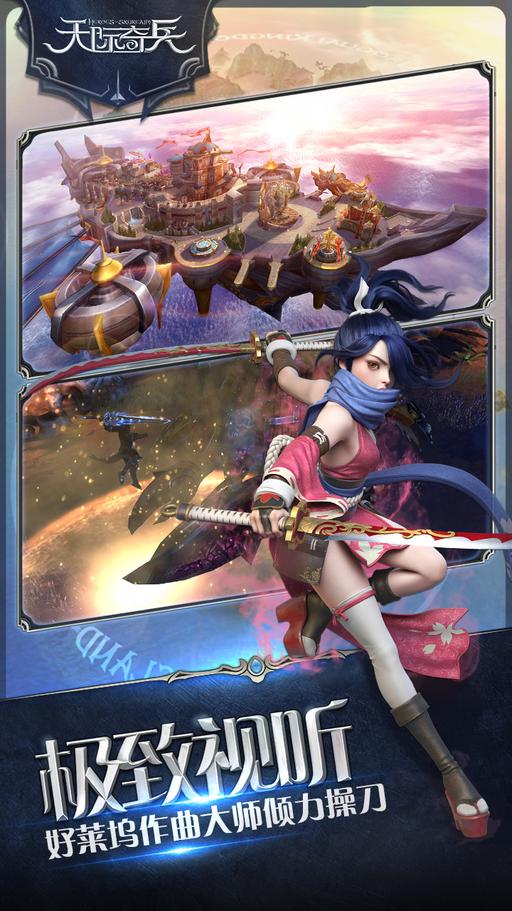 天际奇兵游戏截图