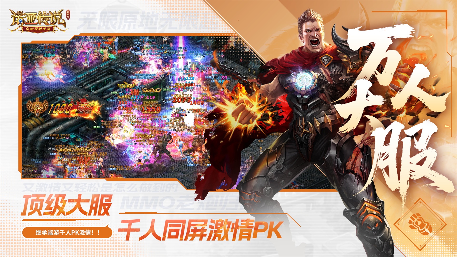 诺亚传说口袋版游戏截图