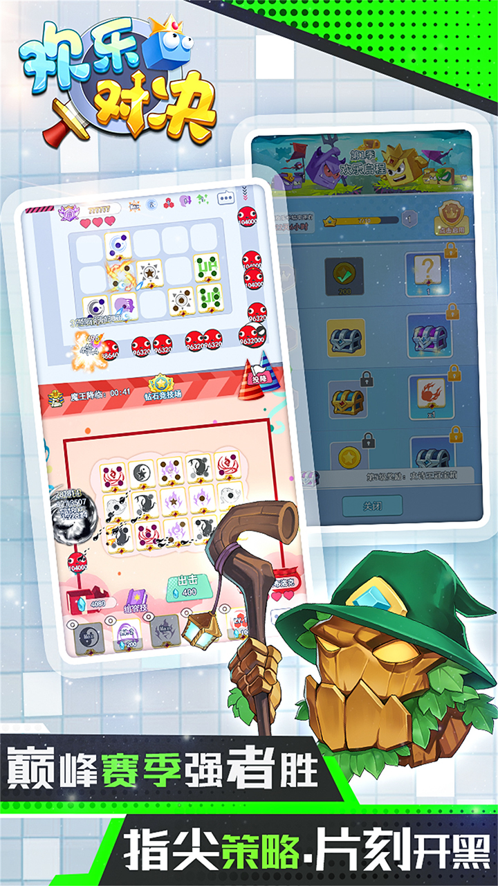 欢乐对决游戏截图