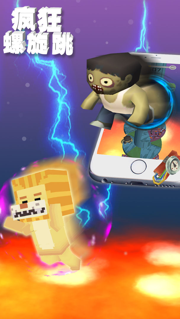 疯狂螺旋跳游戏截图