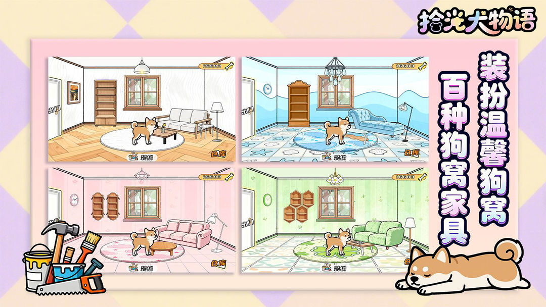 拾光犬物语游戏截图