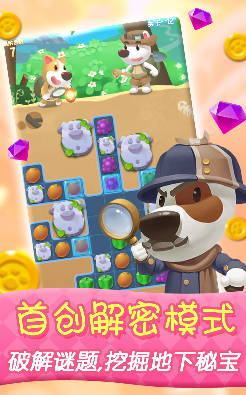 萌宠水果消游戏截图