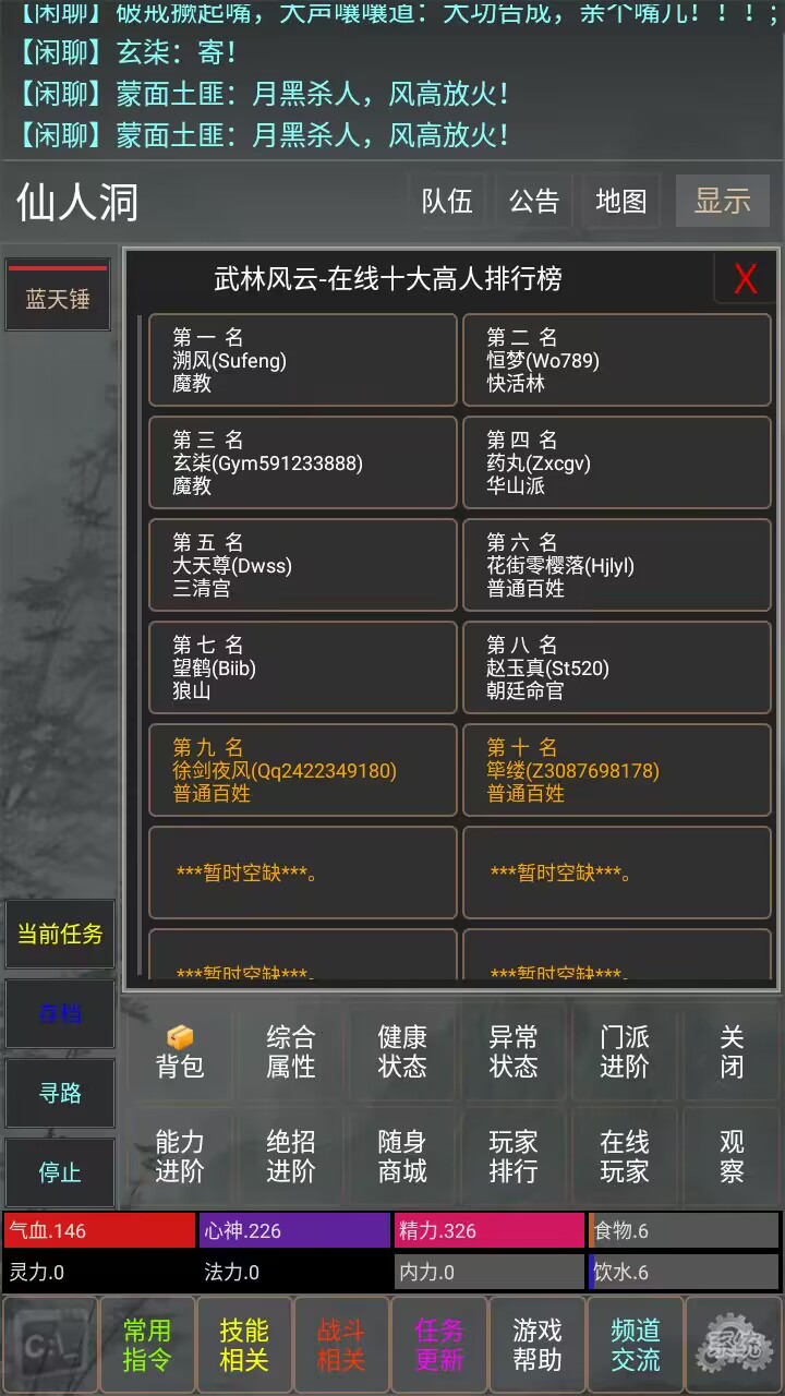 武林风云游戏截图