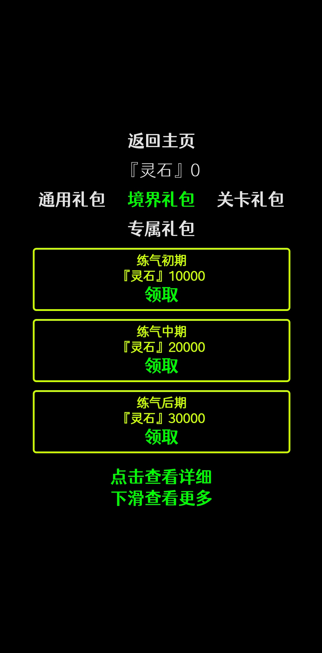 一念修真游戏截图