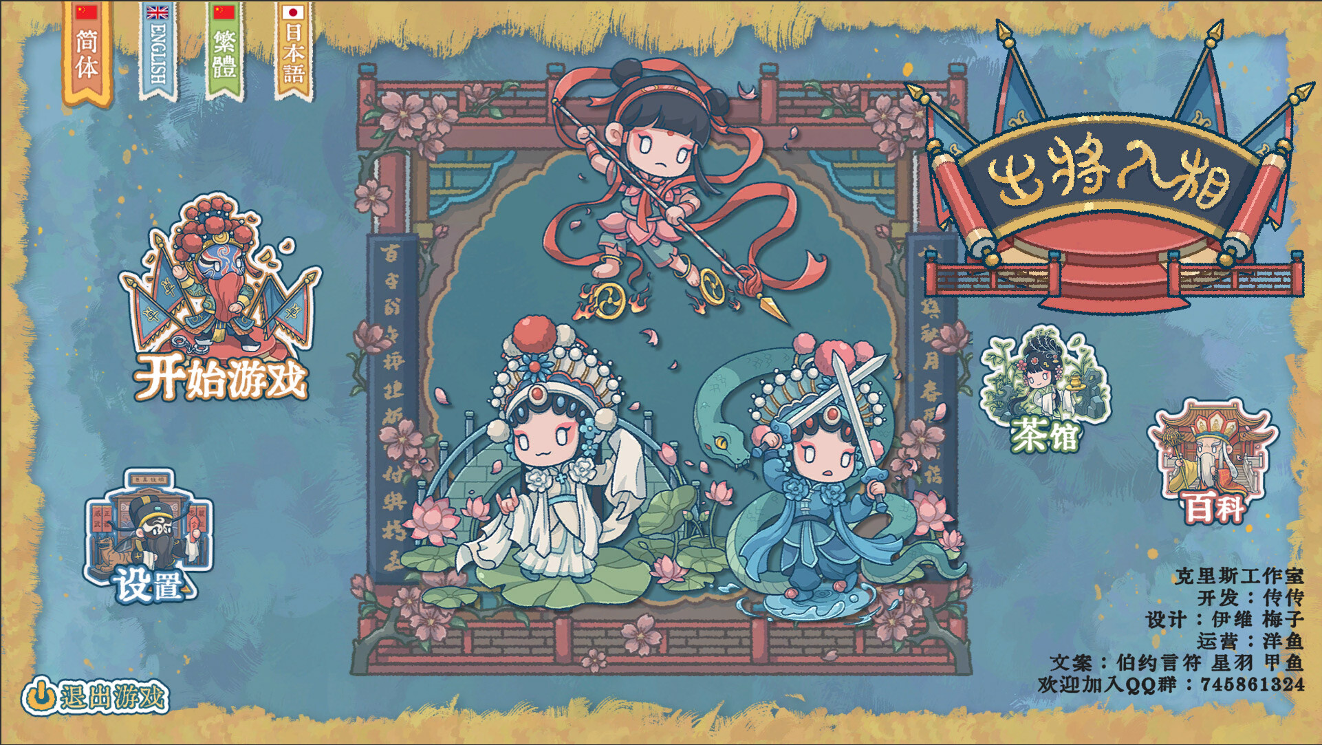 出将入相游戏截图