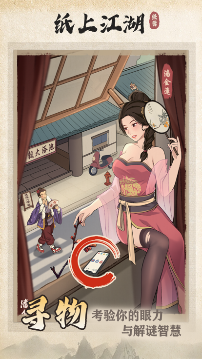 纸上江湖游戏截图