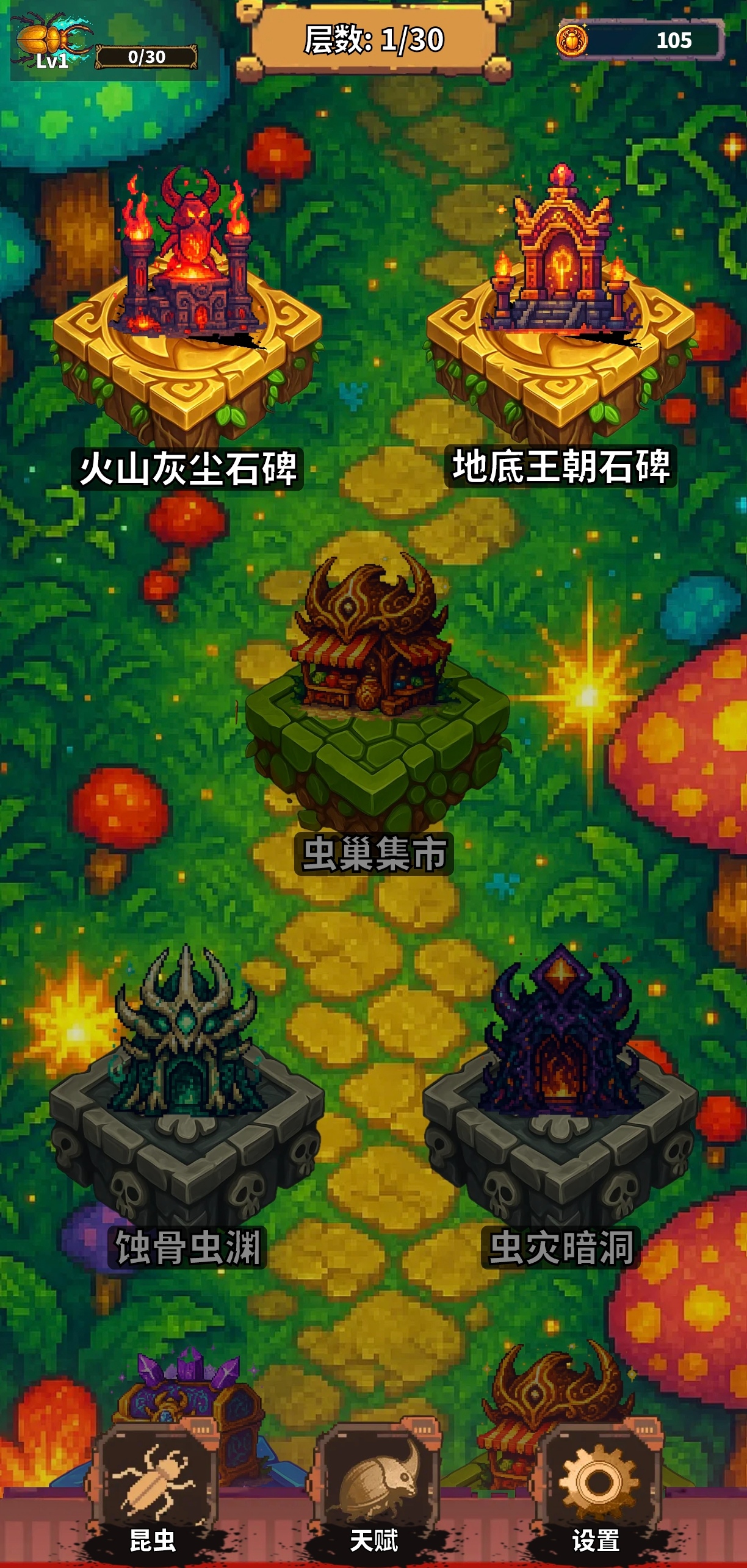 昆虫战纪游戏截图