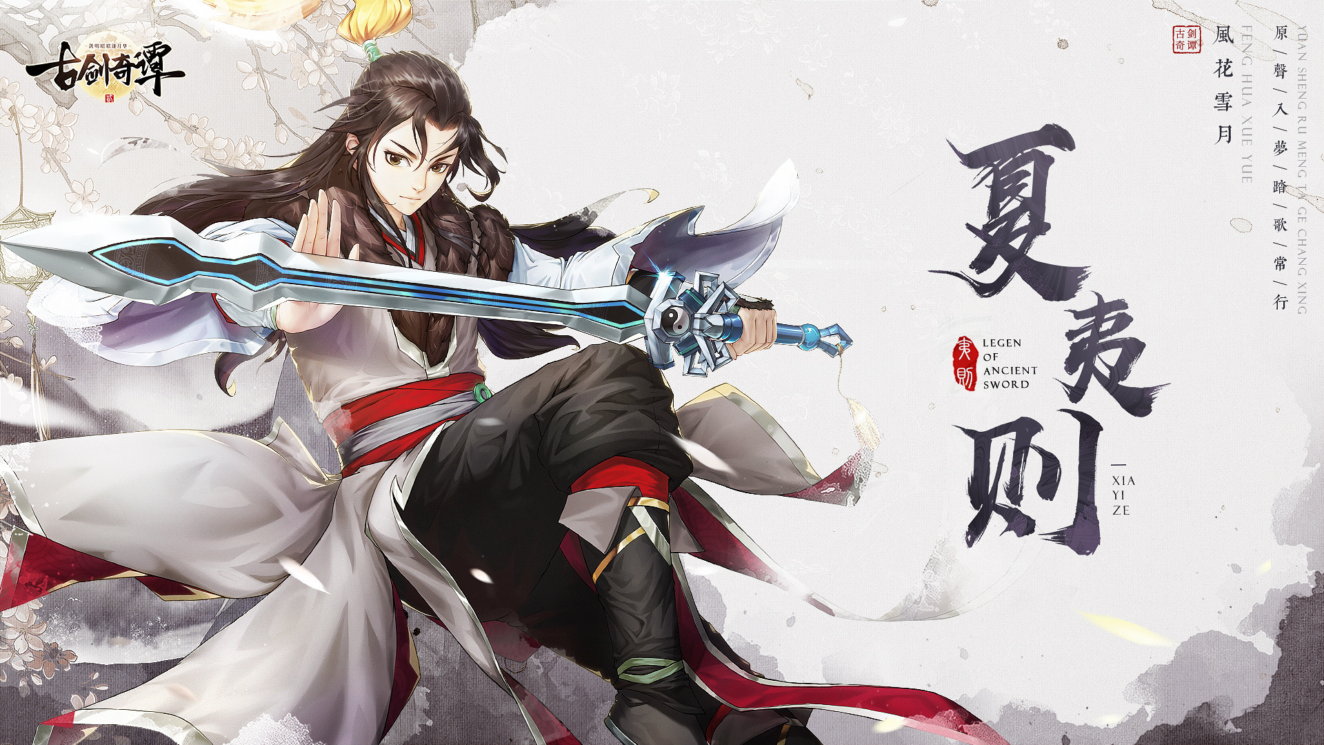 古剑奇谭二之剑逐月华游戏截图