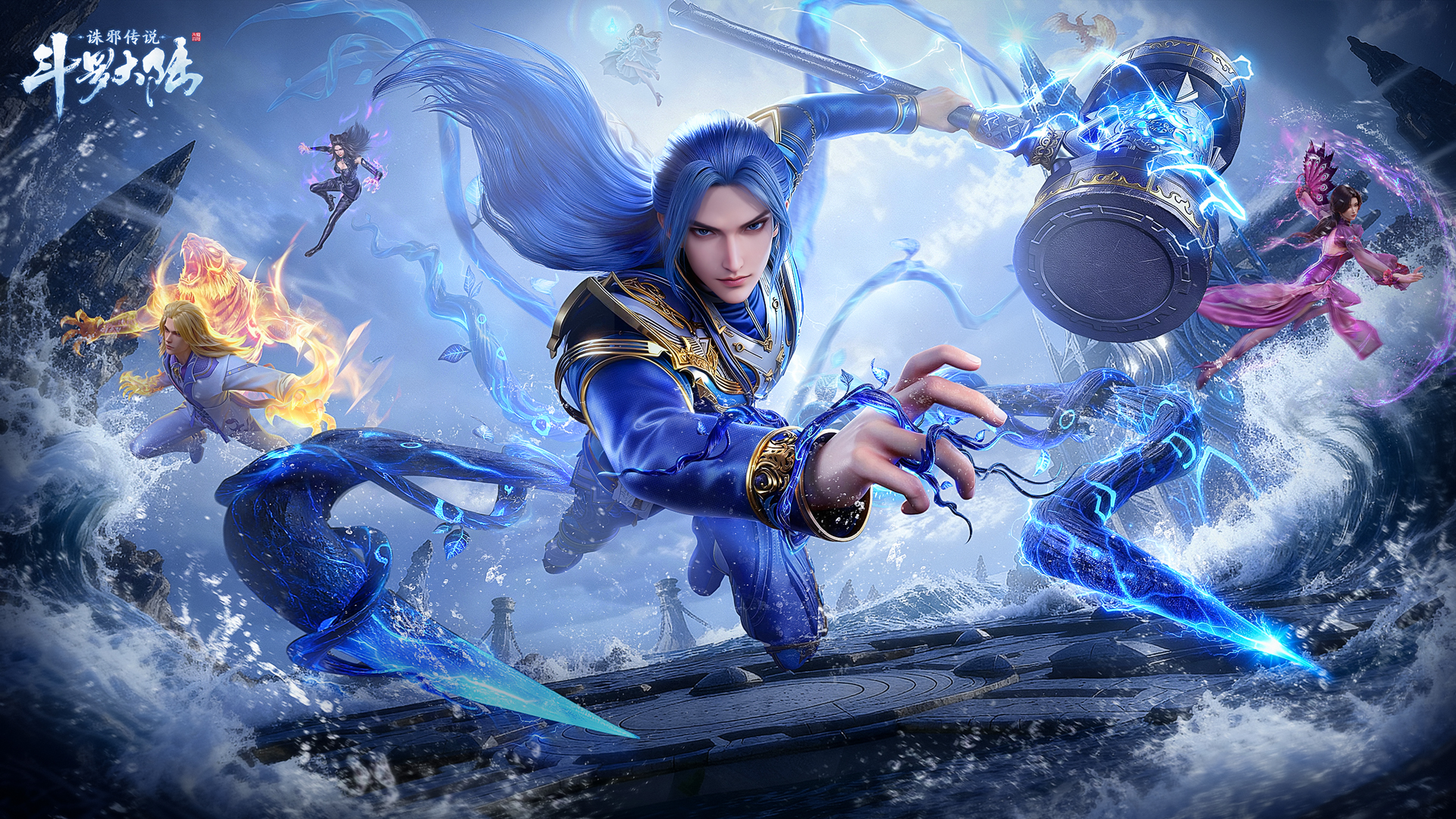 斗罗大陆：诛邪传说