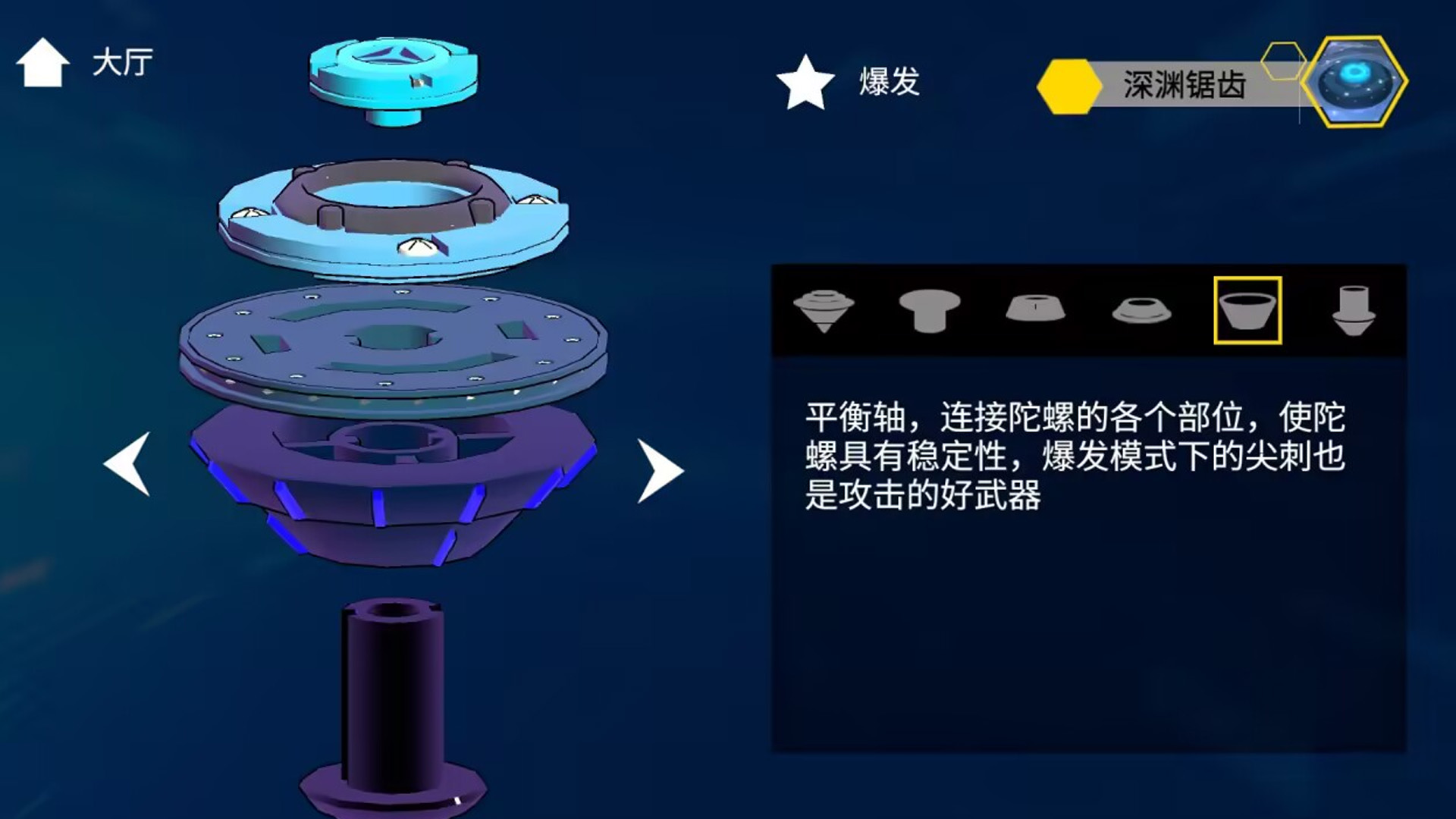 旋风陀螺游戏截图