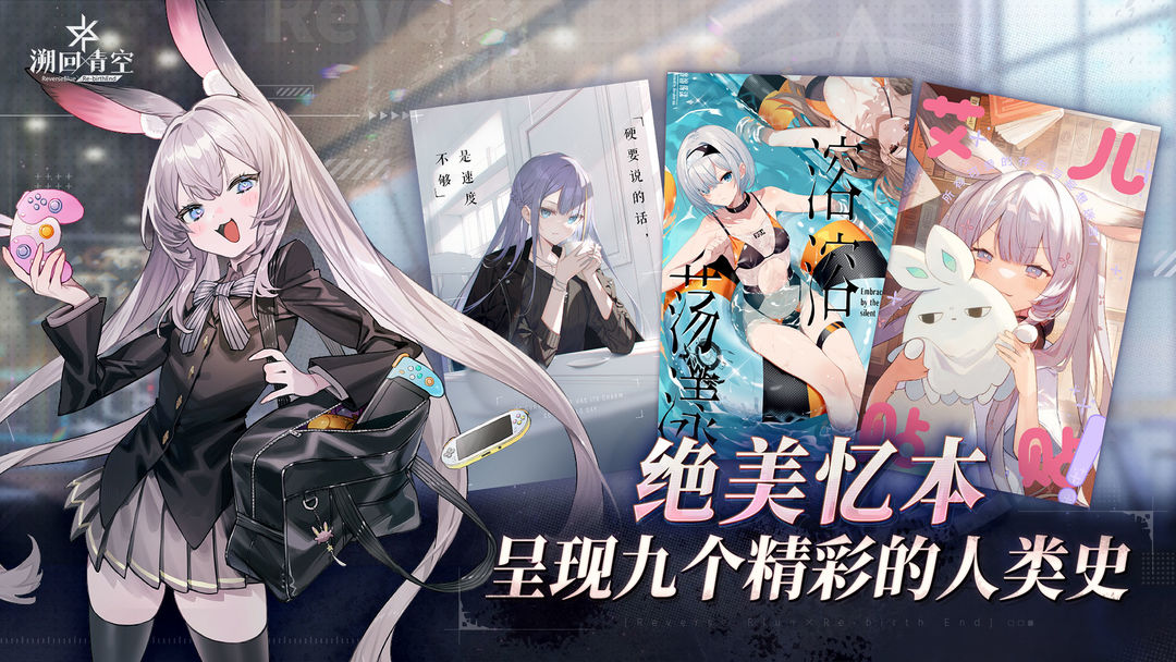 溯回青空游戏截图