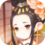 女皇养成记（TapTap测试版）icon