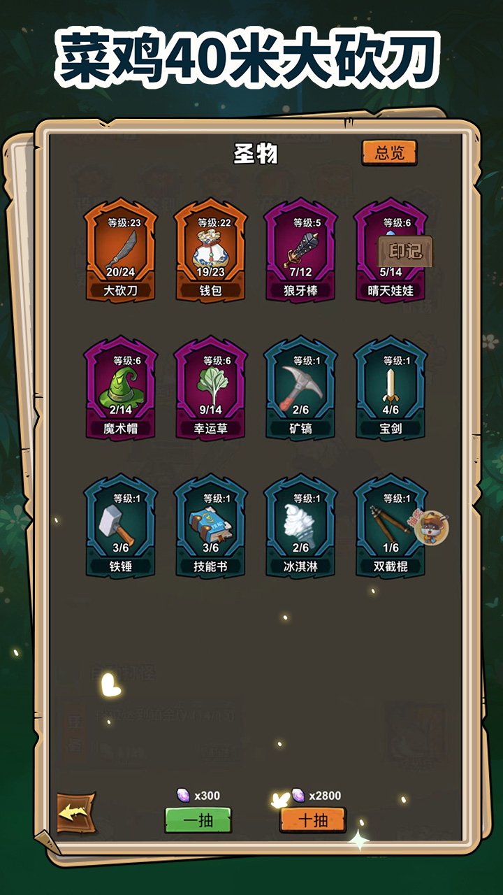 菜鸡40米大砍刀游戏截图