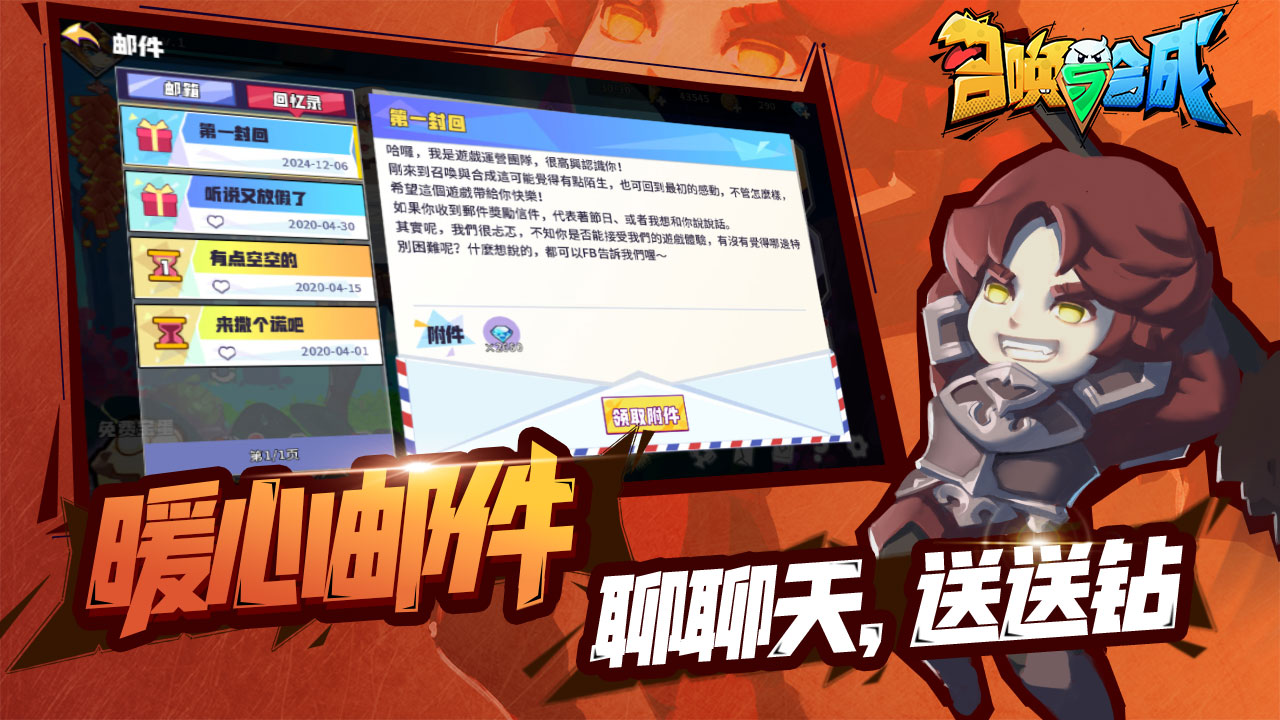 召唤与合成游戏截图