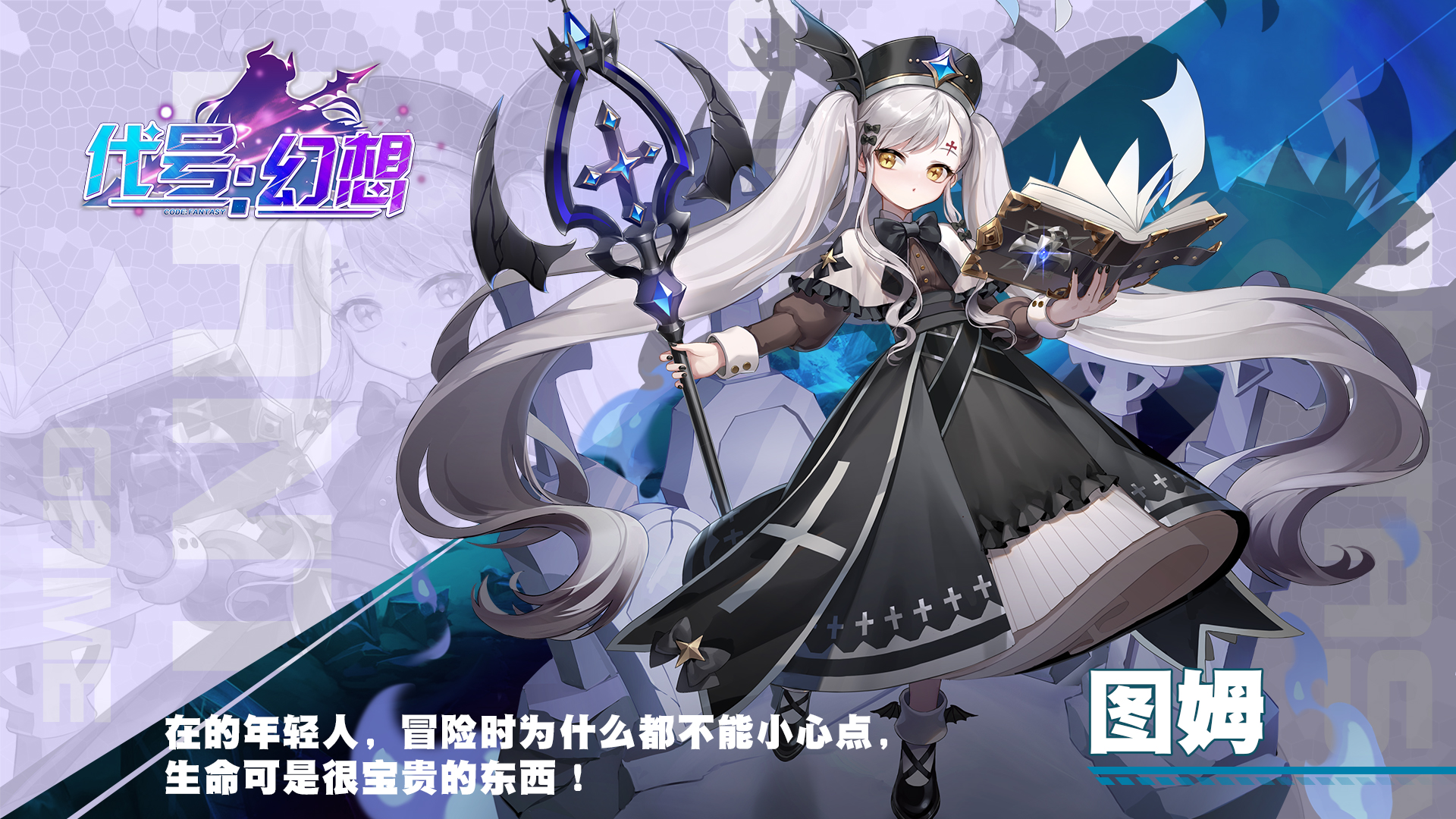 代号：幻想游戏截图