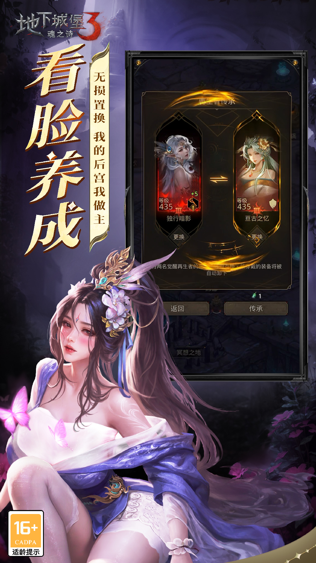 地下城堡3：魂之诗游戏截图