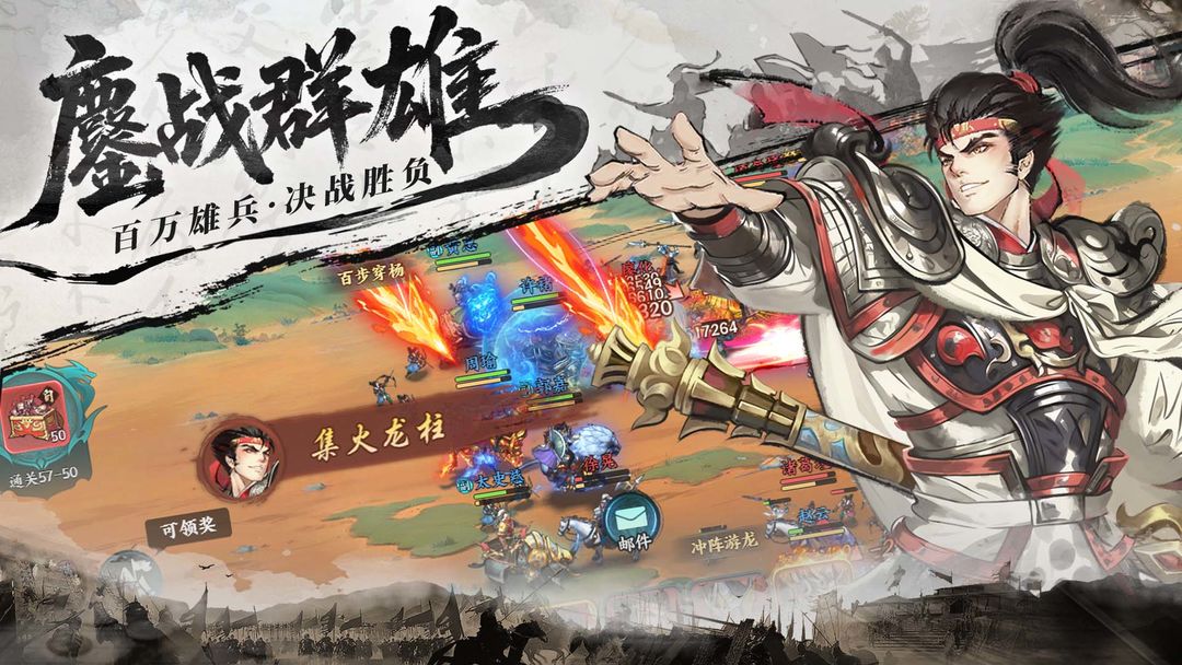 百战群英游戏截图