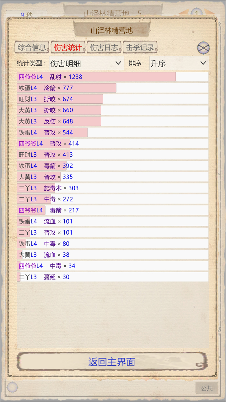 山海奇闻2游戏截图