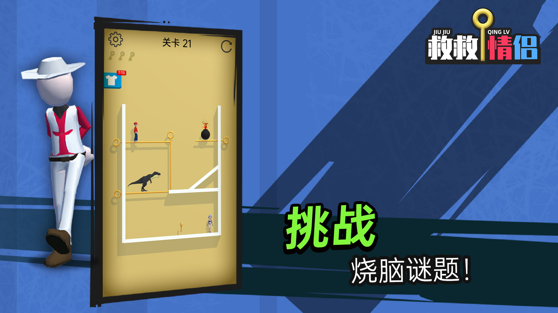 救救情侣游戏截图