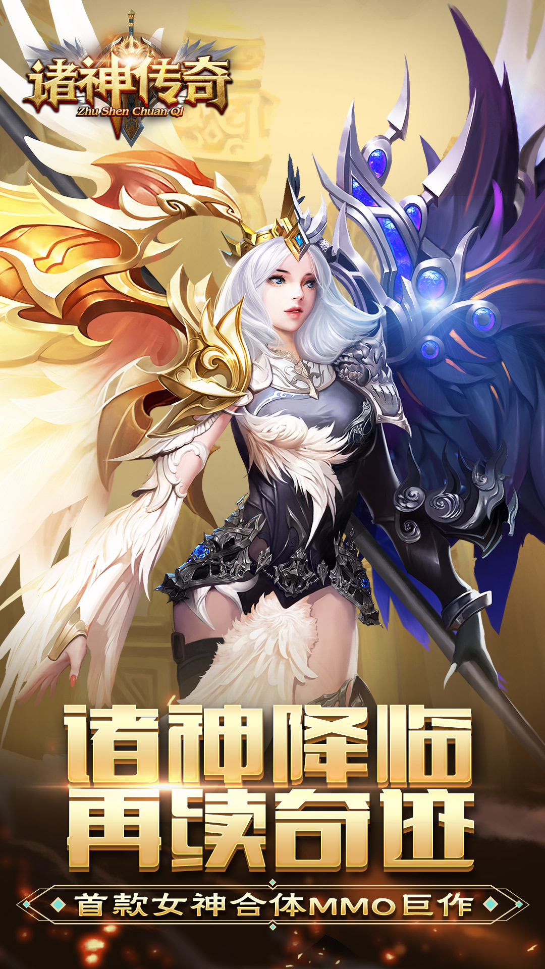 诸神传奇 - 预约下载 | taptap 发现好游戏