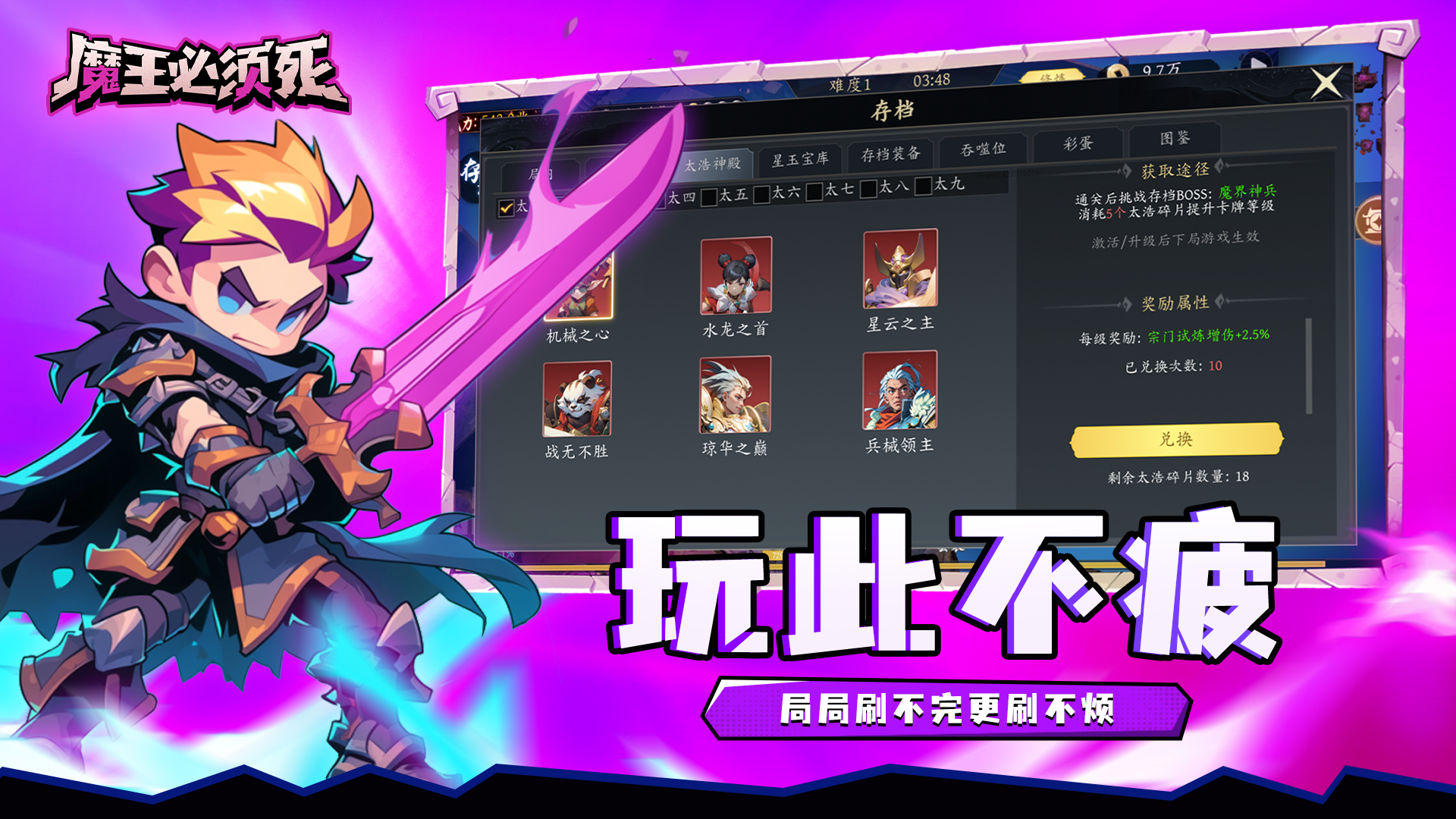 魔王必须死游戏截图