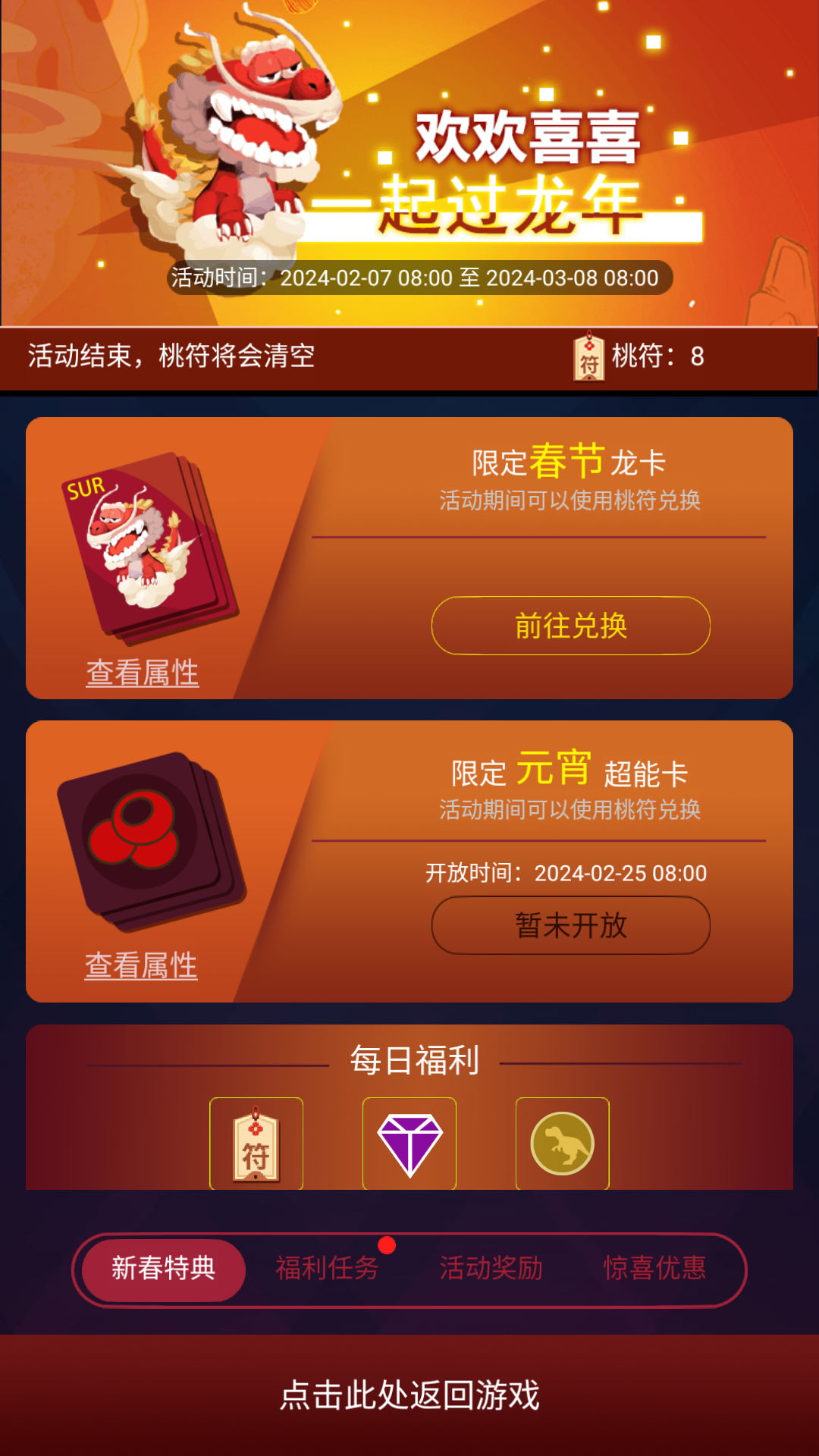 新春特典限时活动