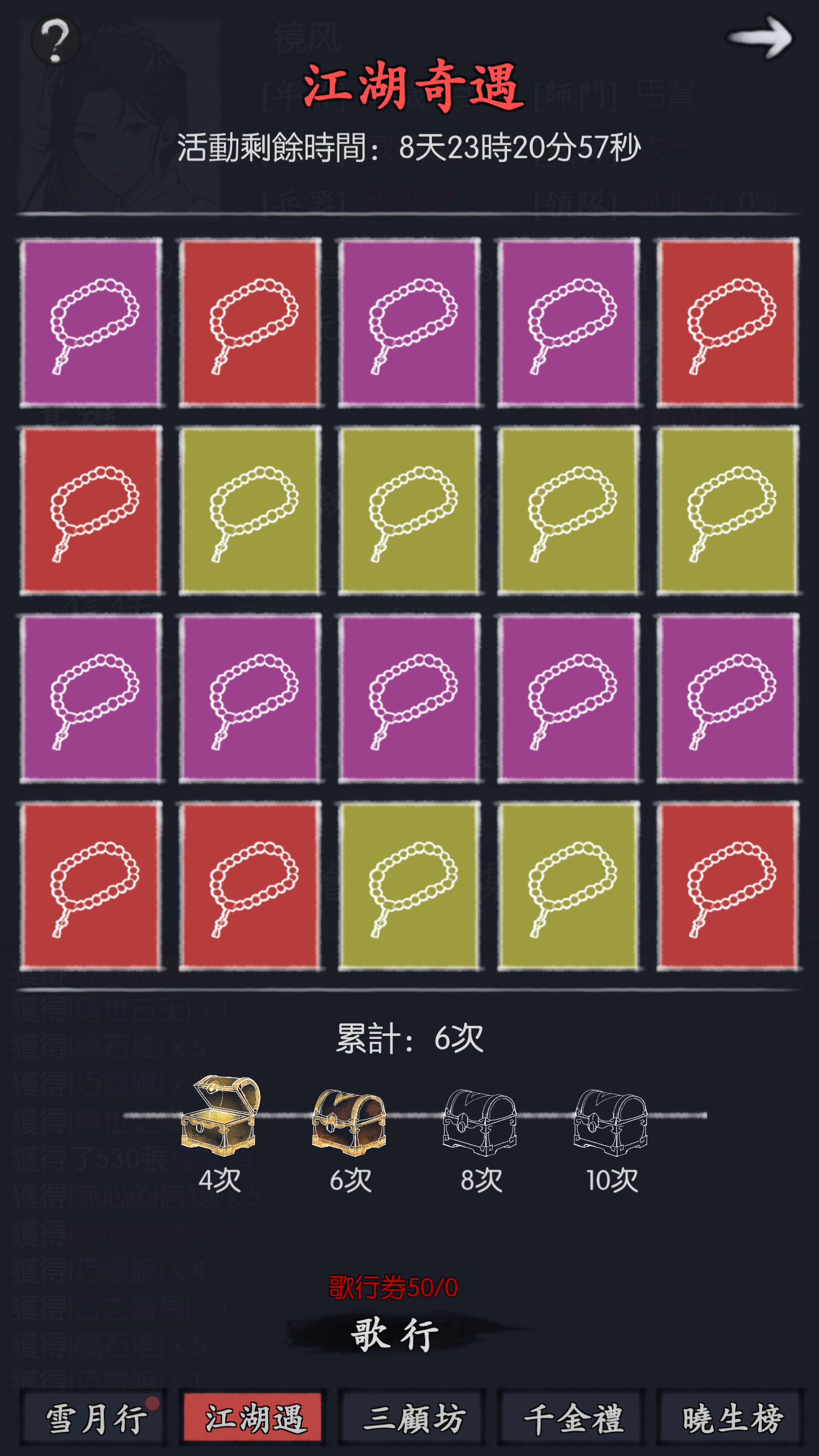 【江湖遇】