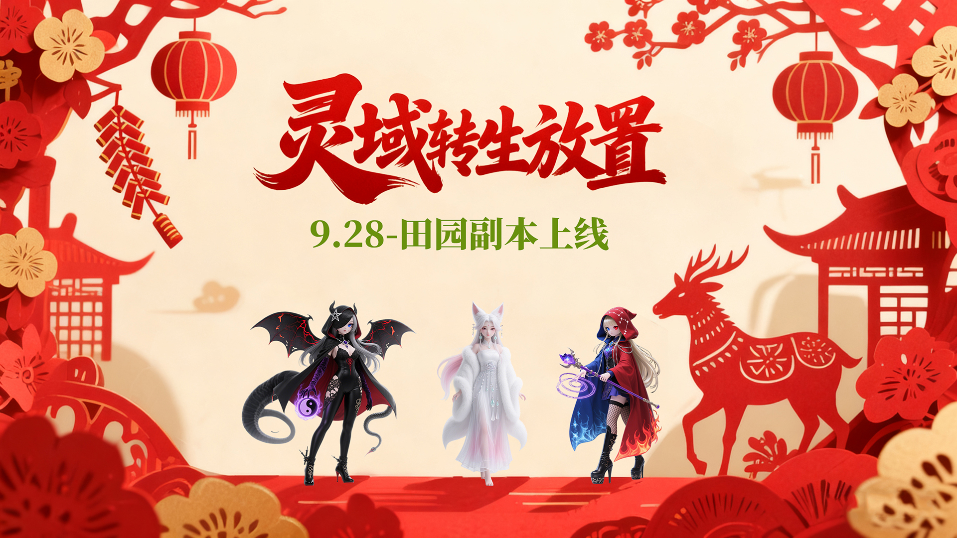 3.0.5田园副本上线