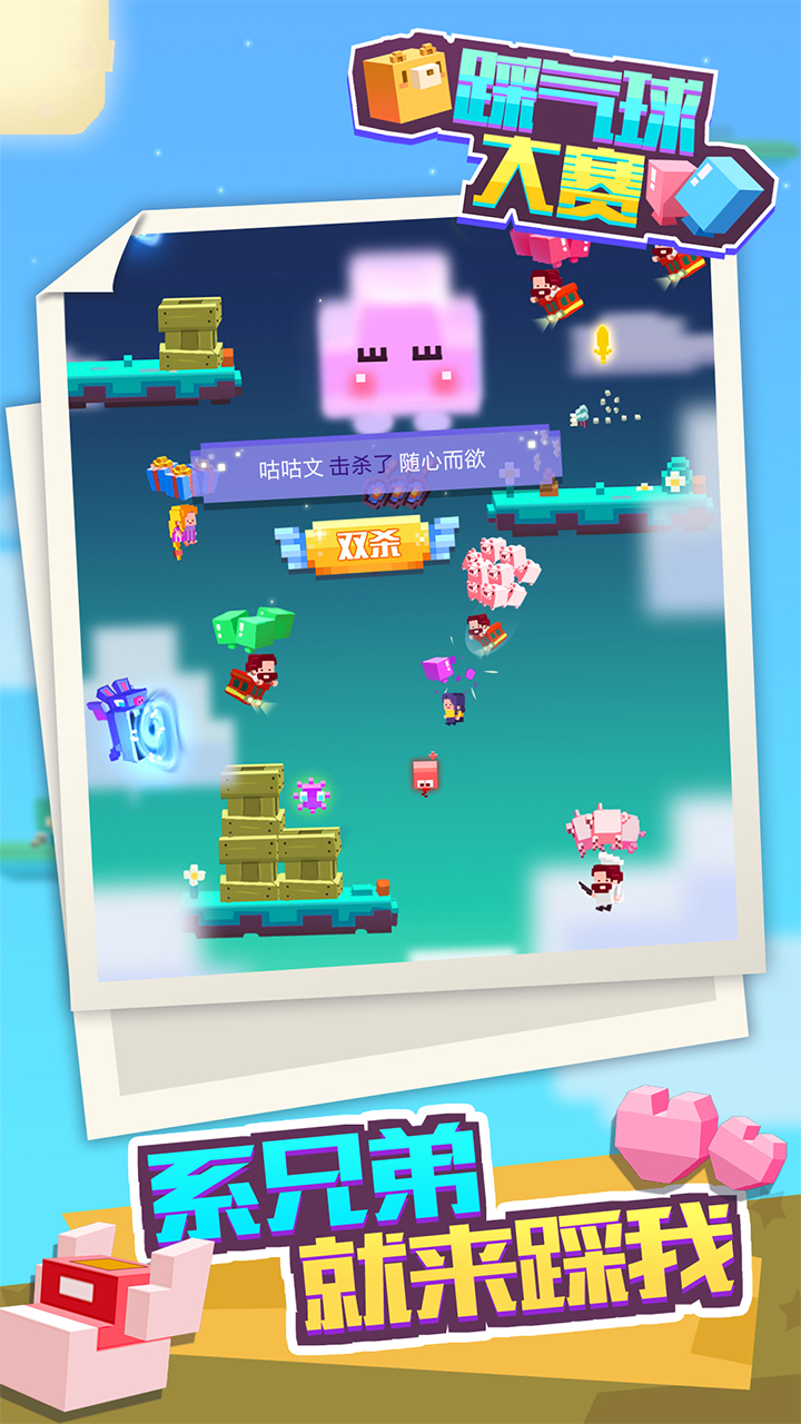 踩气球大赛游戏截图