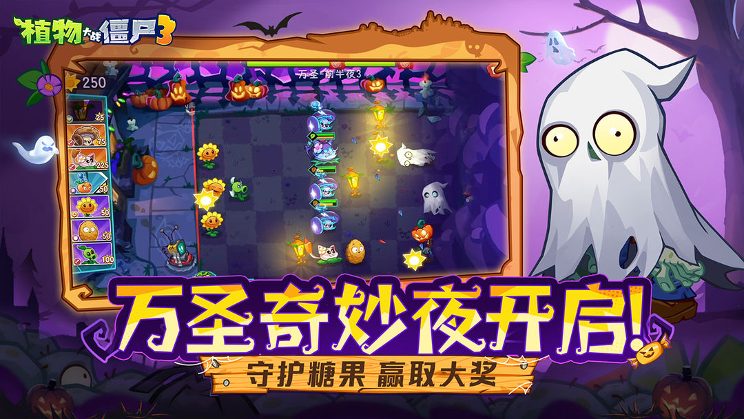 植物大战僵尸3游戏截图