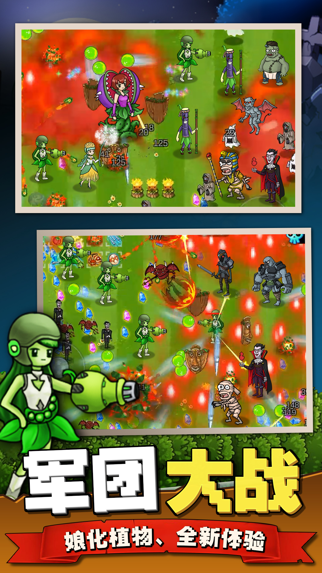 植物大战吸血鬼游戏截图