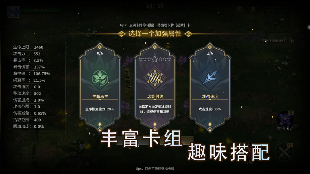 咒语旅途2游戏截图