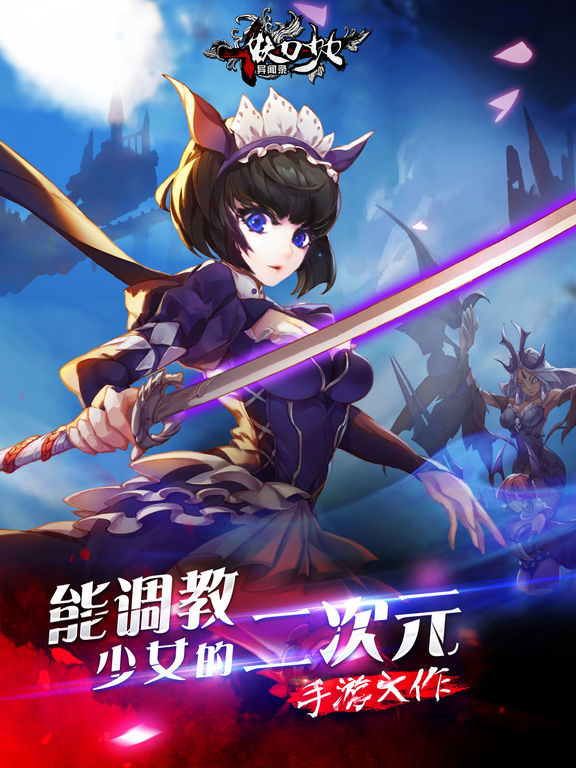 妖刀少女异闻录游戏截图