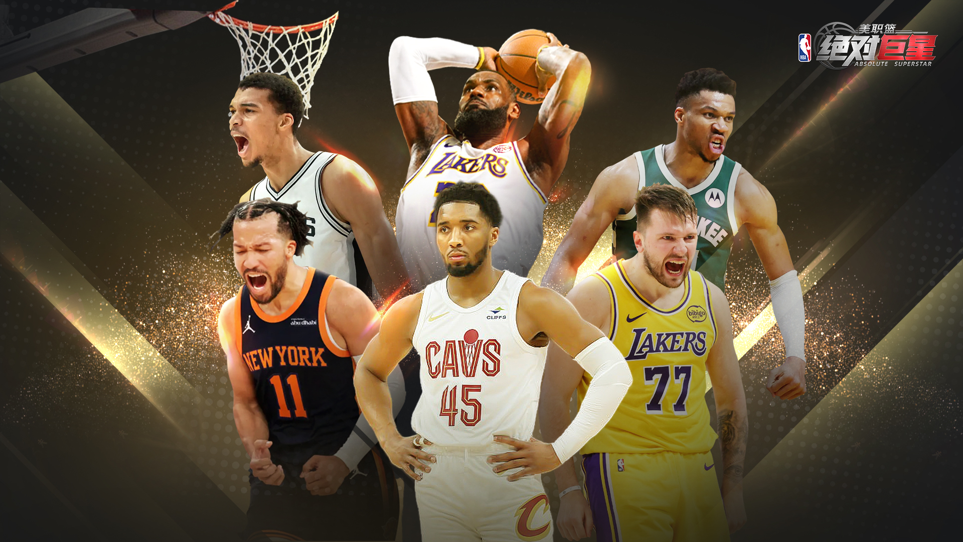 美职篮：绝对巨星 截图