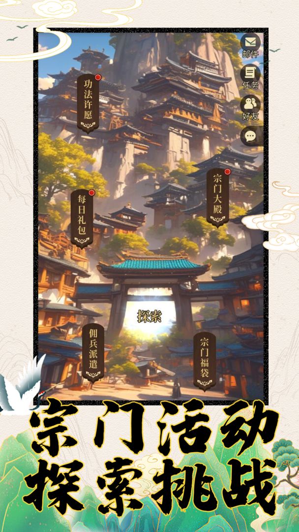 九转:挂机成圣游戏截图