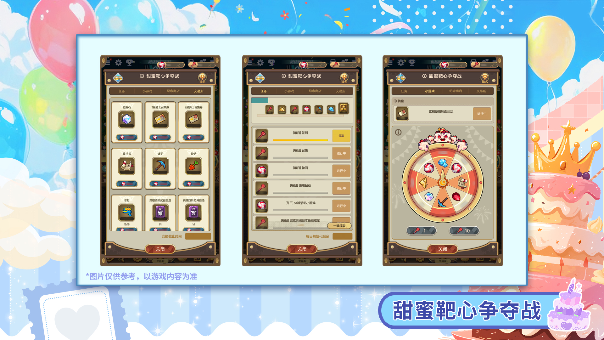 全新活动-甜蜜靶心争夺战
