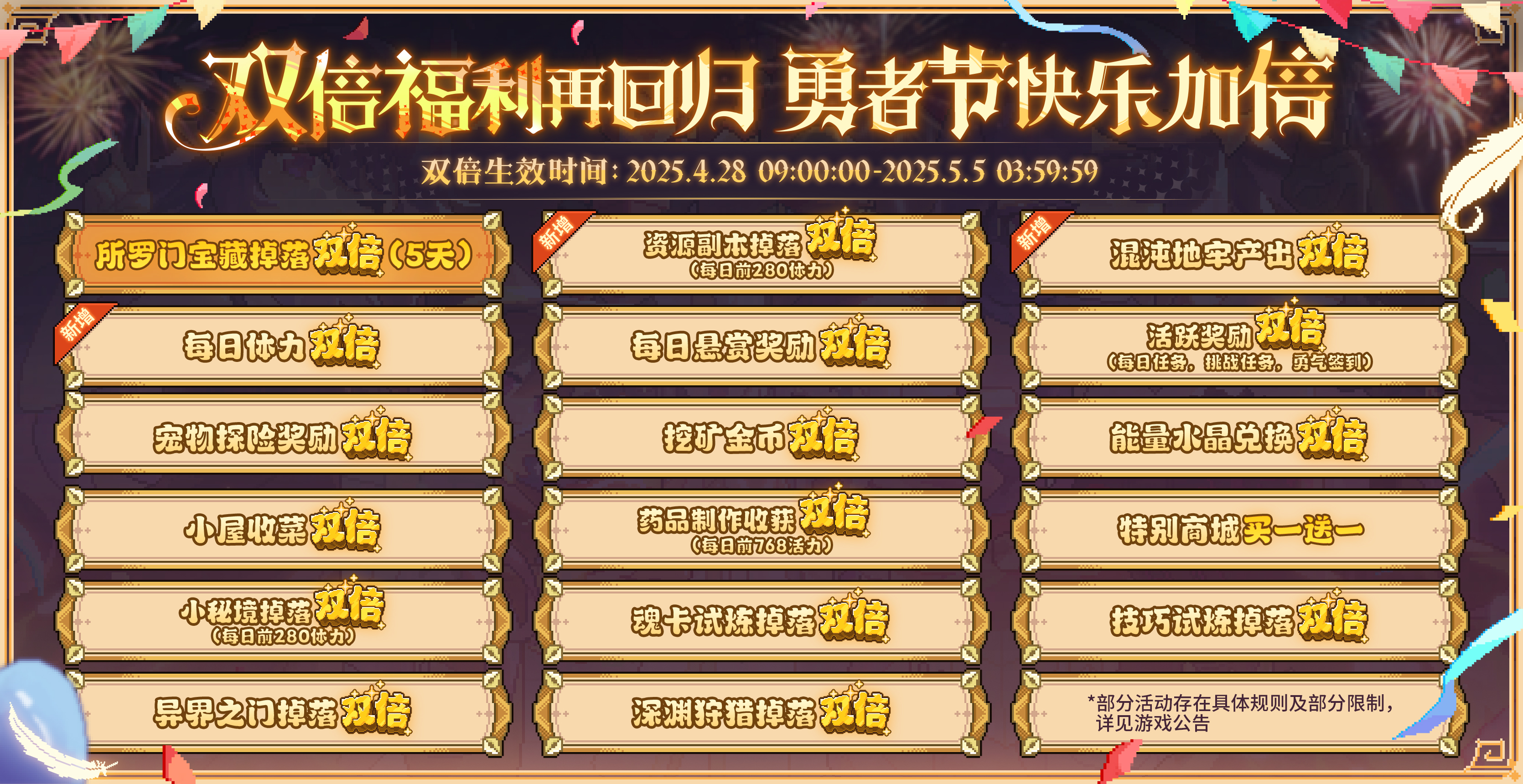 勇者节双倍福利