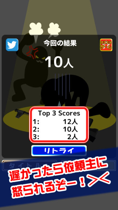 早撃ちスナイパー游戏截图