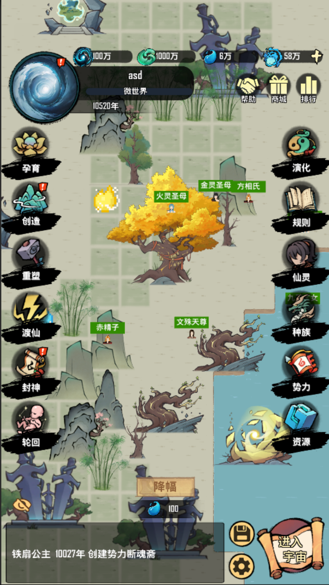 天道模拟2游戏截图