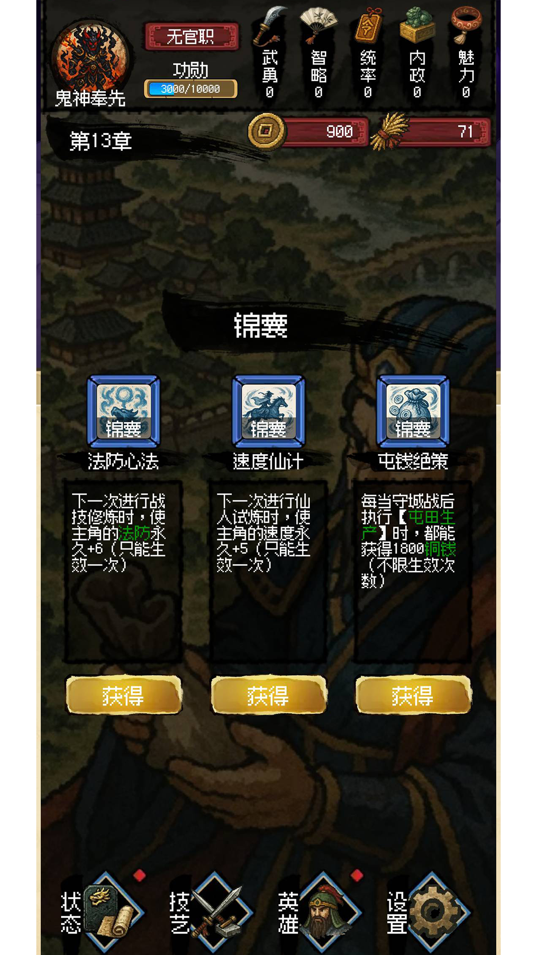 三国大英雄游戏截图