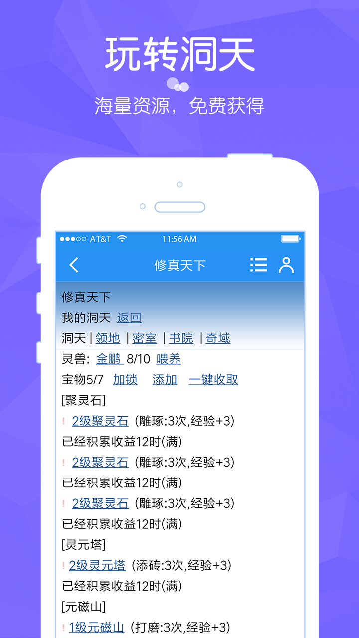 修真天下游戏截图