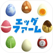 エッグファーム -どこまでもくっつくタマゴのゲーム