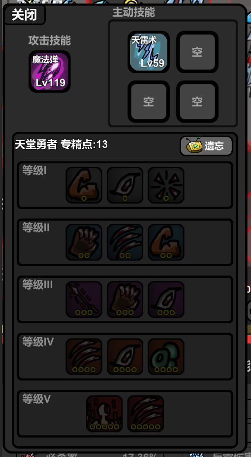 2、新职业-天堂勇者