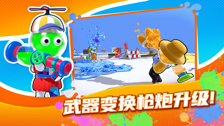 颜料王者3v3——颜色战斗大师游戏截图